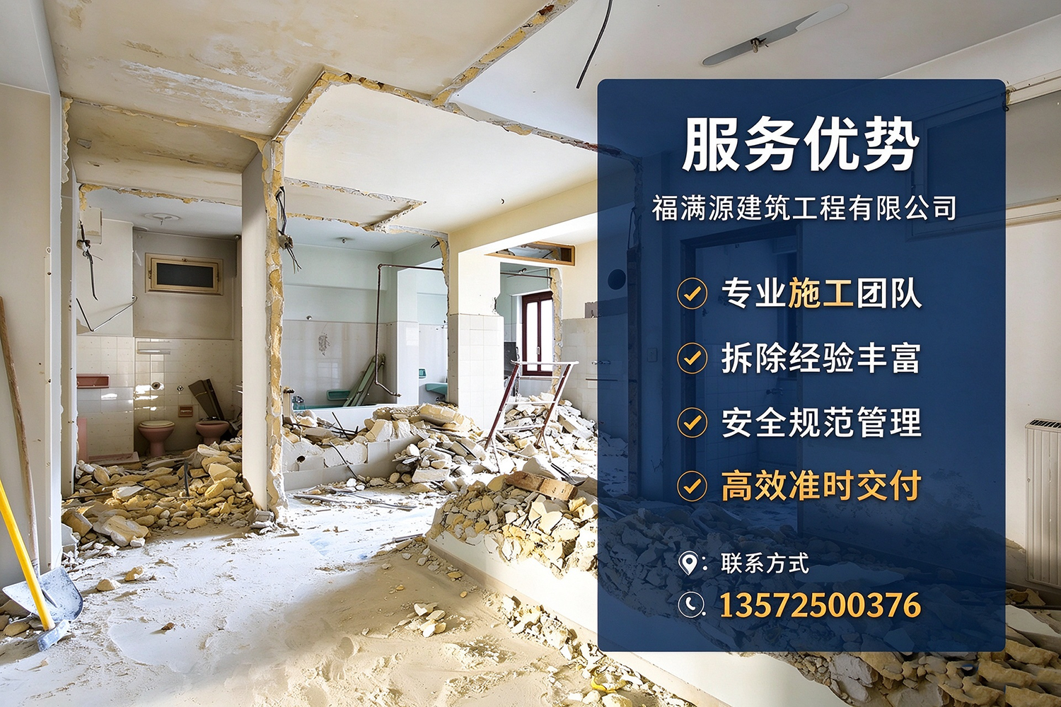 福满源建筑工程·章丘站